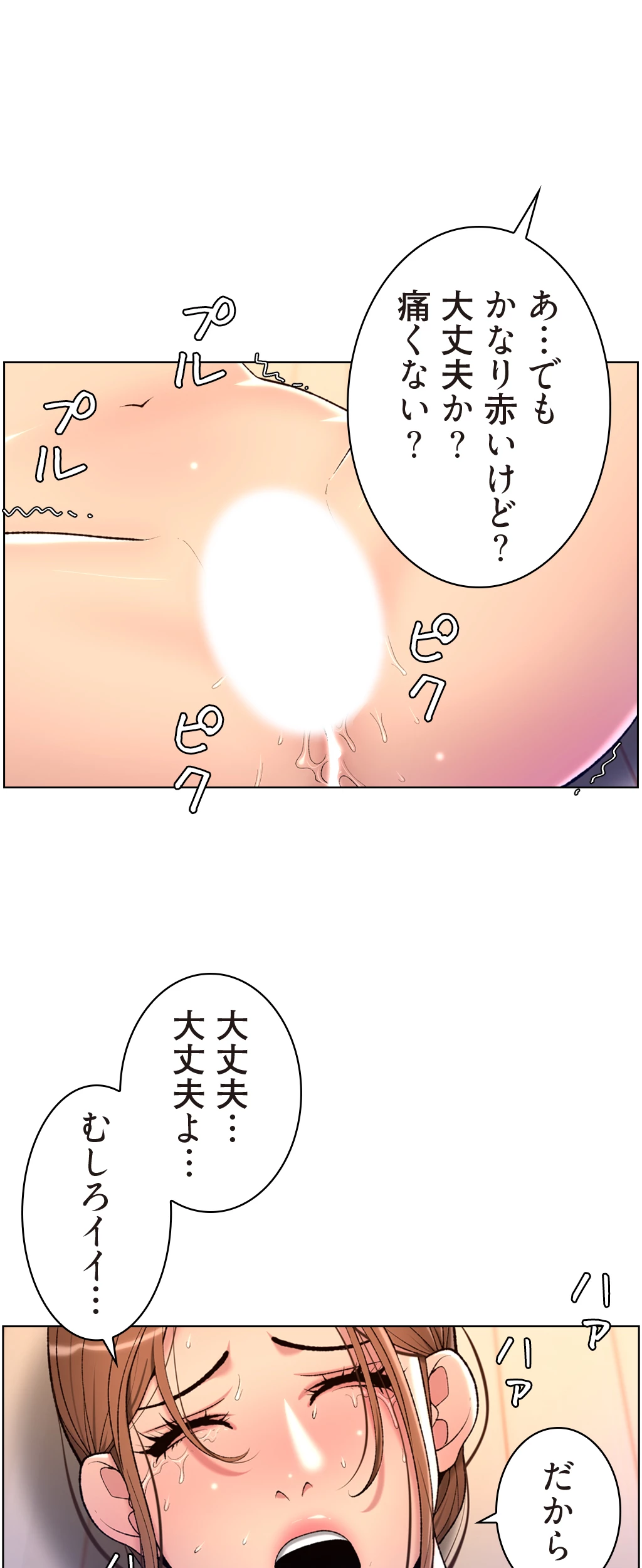 ヤりまくりアプリ - Page 41